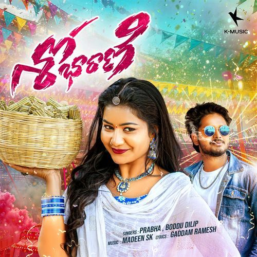 Shobha Rani Kasarla Shyam MP3 Download