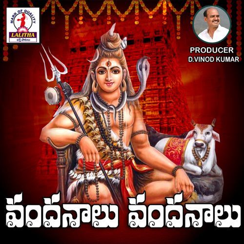 Vandanalu Vandanalu Akunuri Devaiah MP3 Download