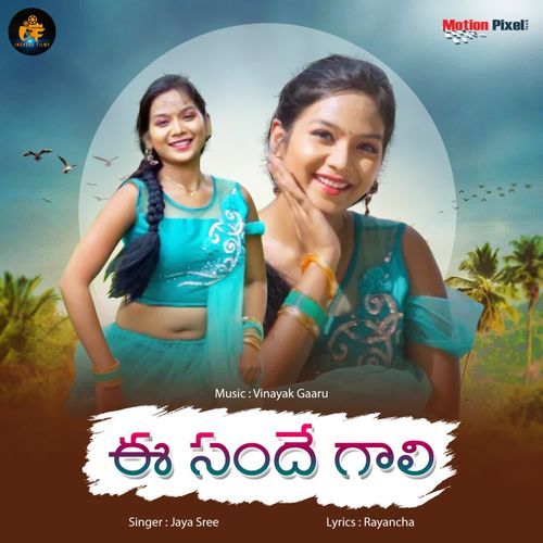 Ee Sandhe Gali JAYA SREE MP3 Download