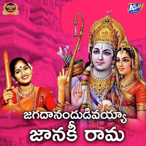 Jagadanandudivayya Kondandaraama Divya Maalika MP3 Download