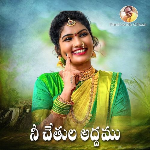 Nee Chethula Addamu singer lavanya MP3 Download