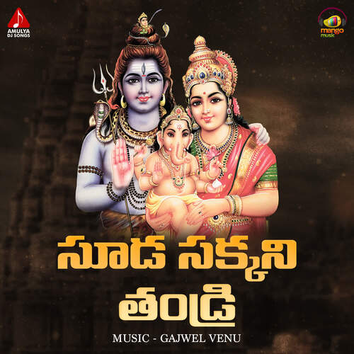 Sooda Sakkani Thandri Gajwel Venu MP3 Download