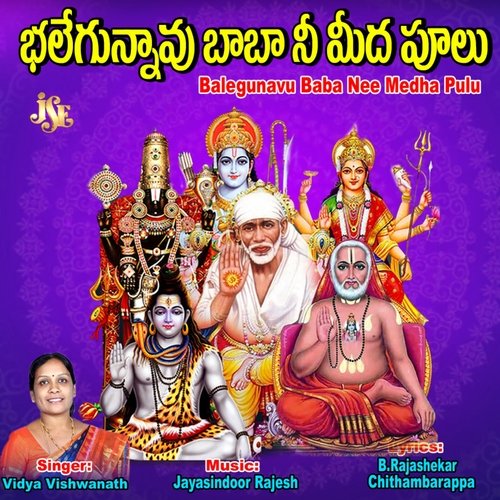 Balegunavu Baba Nee Medha Pulu Chella Vidya Vishwanathan MP3 Download