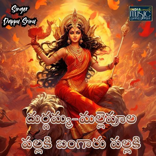 Durgamma Malleupila Pallaki Bangaru Pallaki Dappu Srinu MP3 Download