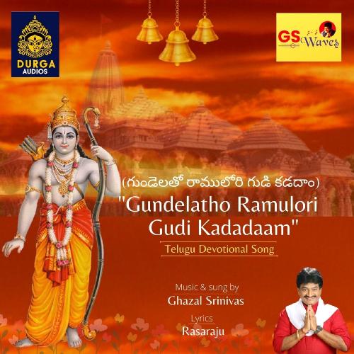Gundelatho Ramulori Gudi Kadadaam S.P. Balasubrahmanyam MP3 Download