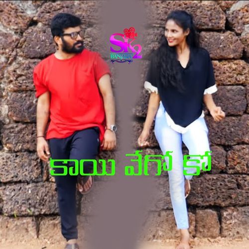 Kaivegoko Anjan Lavudiya MP3 Download