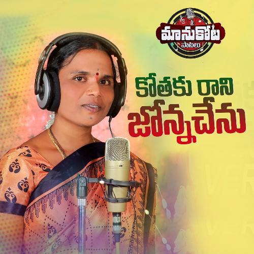 Kothaku Rani Jonna Senu Dhethadi Harika MP3 Download