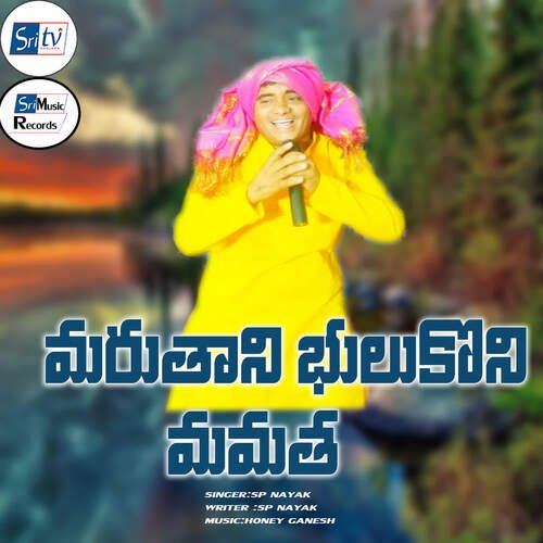 MARUTANI BHULUKONI MAMATA SP Nayak MP3 Download