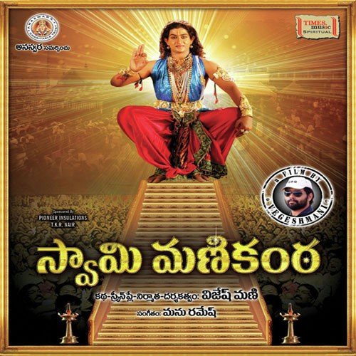 Swamy Manikanta - Telugu Biju Narayanan MP3 Download