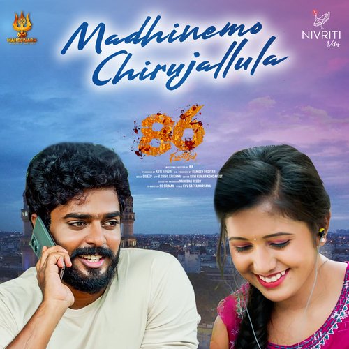 Madinemo Chirujallula Sudheer Garapati MP3 Download