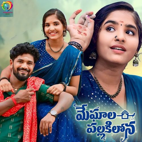 Meghala Pallaki Lona Anitha Nagaraju MP3 Download