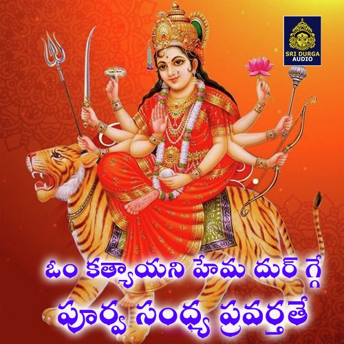 Om Katyayani Hema Durg Purva Sandhya pravartate Mambalam Sisters MP3 Download