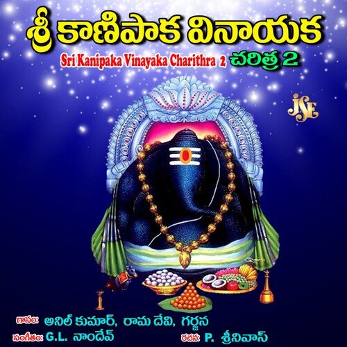 Sri Kanipaka Vinayaka Charithra 3 Garjana MP3 Download