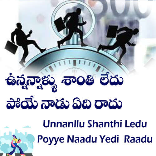 Unnannallu Shanti Ledu Siddhaguru Sri Ramanananda Maharshi MP3 Download