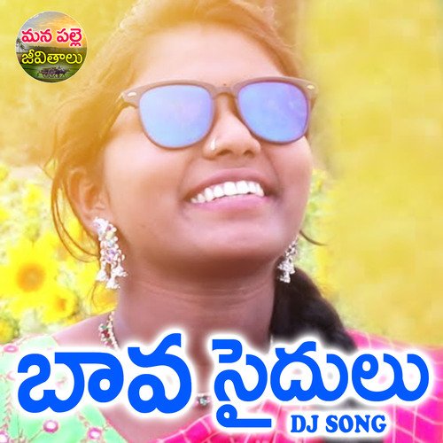 Bava Saidulu (DJ Song) Rajendhar Konda MP3 Download