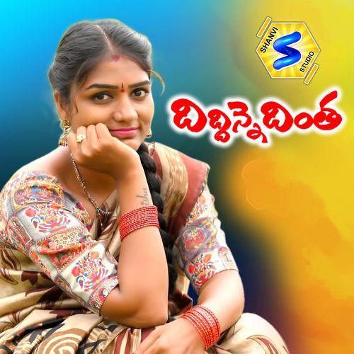 DIDDINNE DINTHA BODANAPU NATRAJ MP3 Download