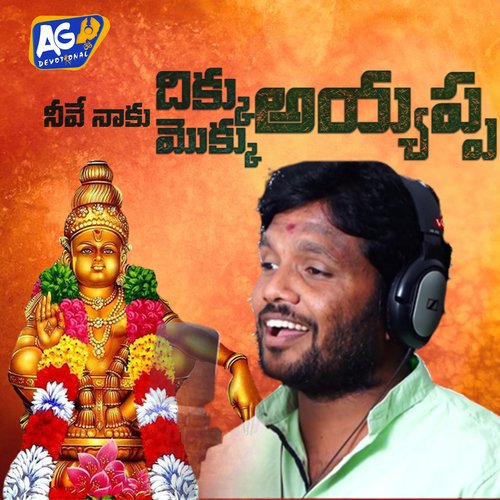 Neeve Naaku Dikku Mokku Akhilesh Gogu MP3 Download