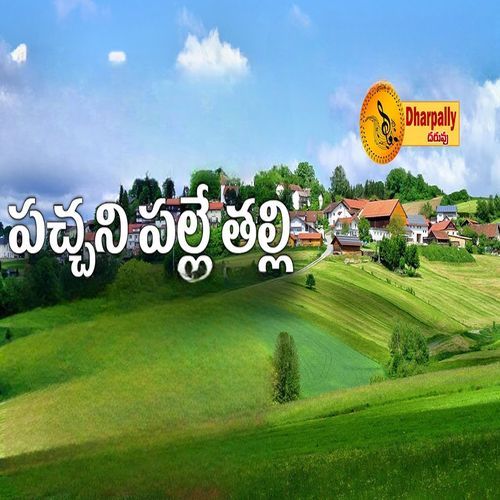 Pacchani Palle Thalli Anjali MP3 Download