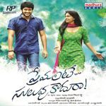 Premante Suluvu Kadura (Original Motion Picture Soundtrack) MP3 Download
