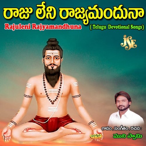Rajuleni Rajyamandhuna Muniswamy Yerigera MP3 Download