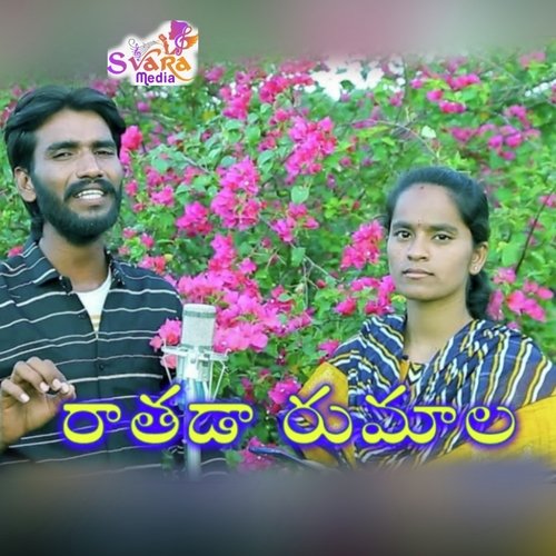 Rathoda Rumala Subhash Rathod MP3 Download