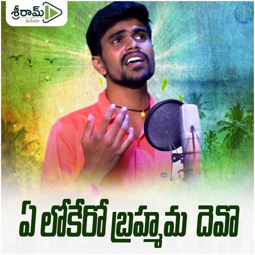 Ye Lokero Brahama Devo Vinod MP3 Download
