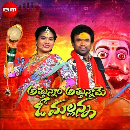 ATTUNNAM ATTUNNAME O MALLANNA Srilatha MP3 Download