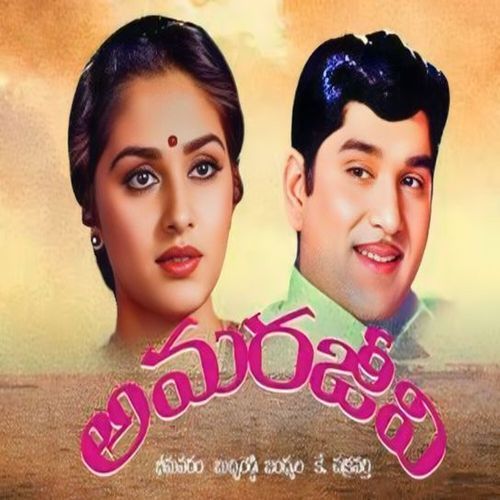 Amarajeevi S.P. Balasubrahmanyam MP3 Download