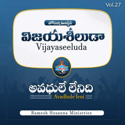 Avadhule Leni (Vijayaseeluda) RAMESH HOSANNA MINISTRIES MP3 Download