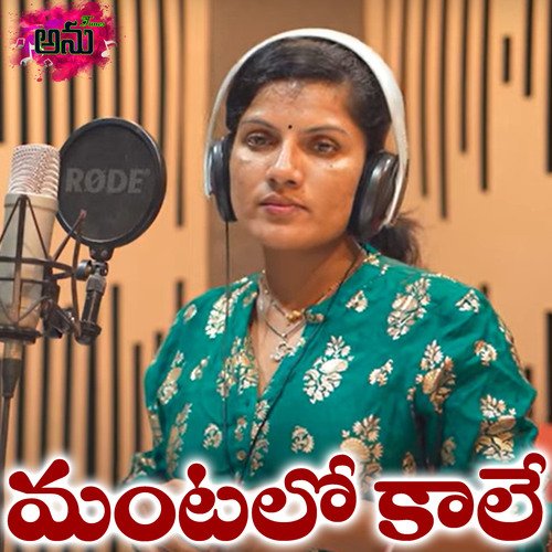 Mantalo Kale Relare Shalini MP3 Download