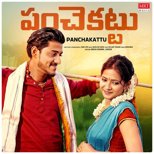 Panchakattu Mukunda MP3 Download