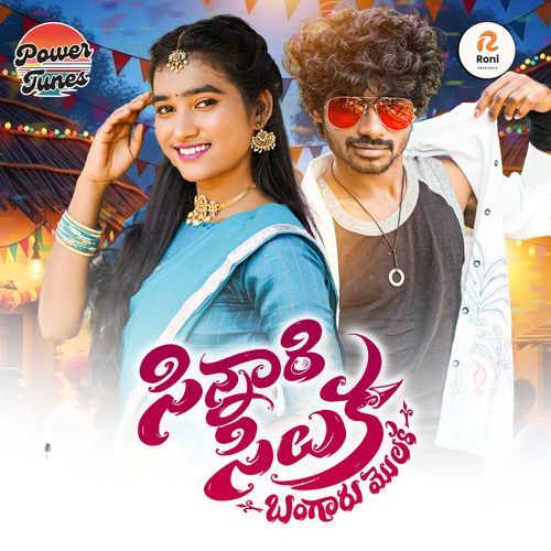 Sinnari Silaka Bangaru Molaka (Dj Song) Mahendhar Akula MP3 Download