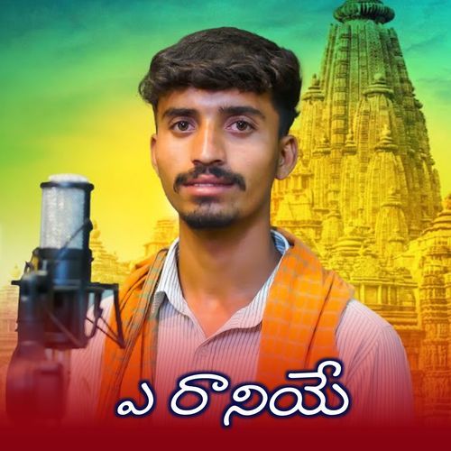 A Raniye Lavuri Sardhar MP3 Download