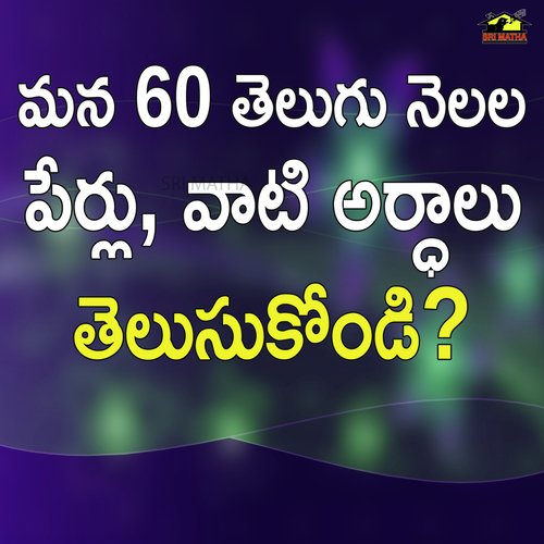 Mana 60 Telugu Nelala Perlu Vaati Ardhalu Telusukondi TADALA SRINIVAS MP3 Download