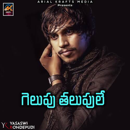 Gelupu Thalupule Yasaswi Kondepudi MP3 Download