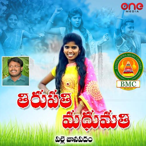 Tirupathi Madhumathi Laxmi MP3 Download