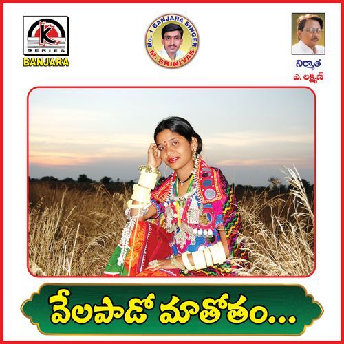 Velapado Matotam Yadi Bapena MUDAVATH SRINIVASH MP3 Download