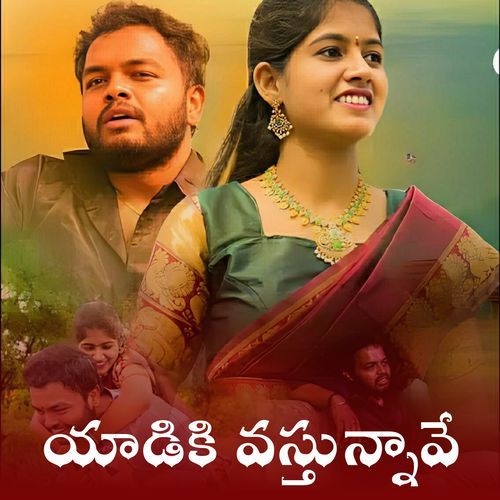Yadhiki Vasthunnave Sandilya Pisapati MP3 Download