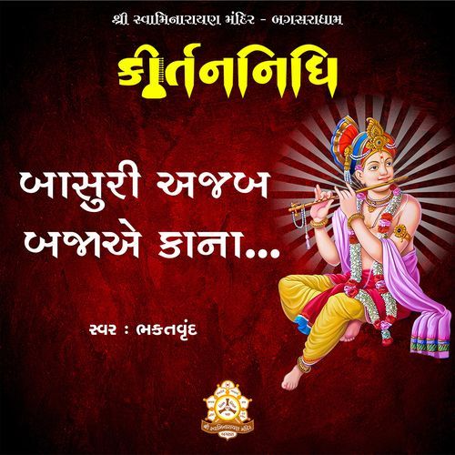 Bamsuri Ajab Bajai Kana P.Pu.Sd.Shri Laxmiprasaddasji Swami MP3 Download