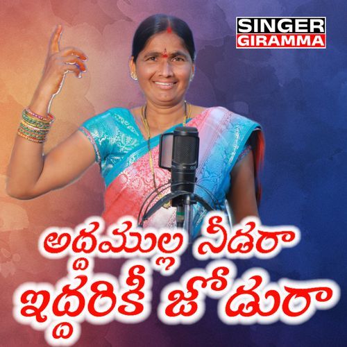 Addamulla Nidara Singer Giramma MP3 Download