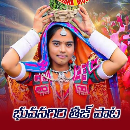 Bhuvanagiri Teej Pata Sam Vishal MP3 Download