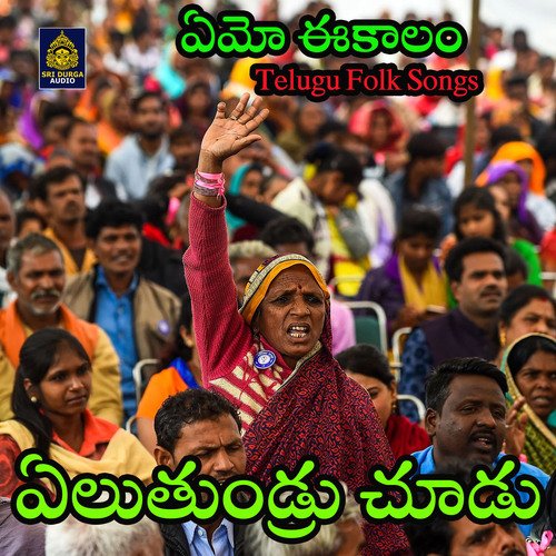 Elutundru Chudu (Emo ee Kalam) Garjana MP3 Download