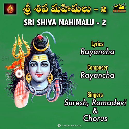 SRI SHIVA MAHIMALU 2 Suresh MP3 Download