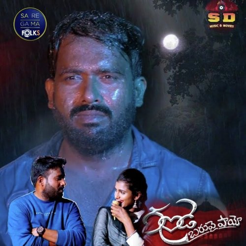 Gundebaruvayopaye Singer Prabha MP3 Download