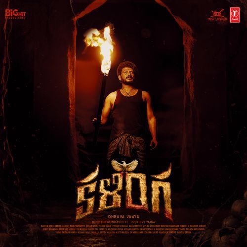 Jathara Song Dhanunjay MP3 Download