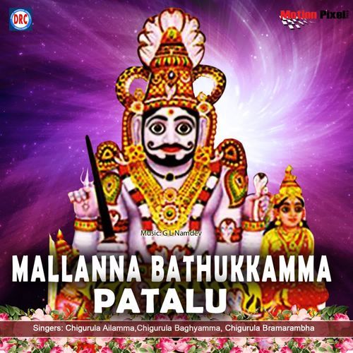 Mallanna Bathukkamma Patalu Chigurula Baghyamma MP3 Download