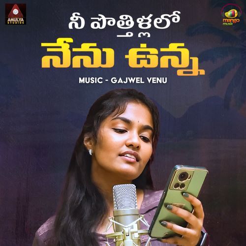 Nee Pothillallo Nenu Unna SRINIDHI NARELLA MP3 Download