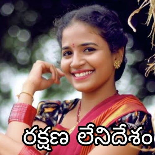 Rakshana Leni Desham Sandhya Kayyada MP3 Download