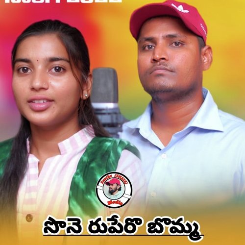 Sone Ruper Bomma Priyanka Nayak MP3 Download