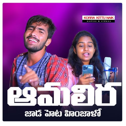 AMBALIRA JADEHETA Korra Kittu Naik MP3 Download